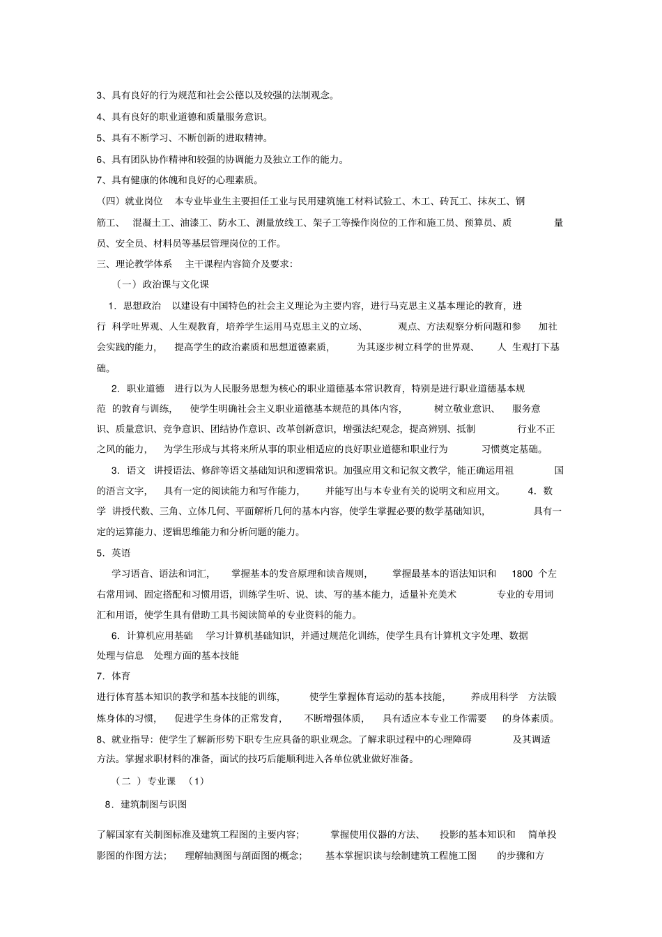 建筑施工技术专业教学计划_第3页