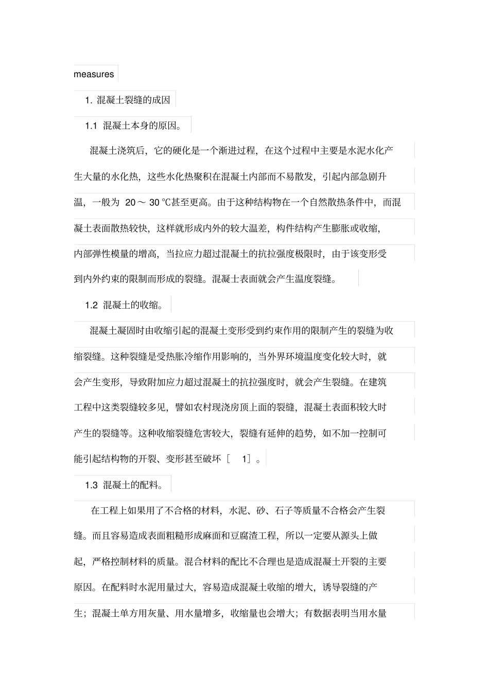 建筑施工技术中混凝土出现裂缝的原因及预防措施_第2页