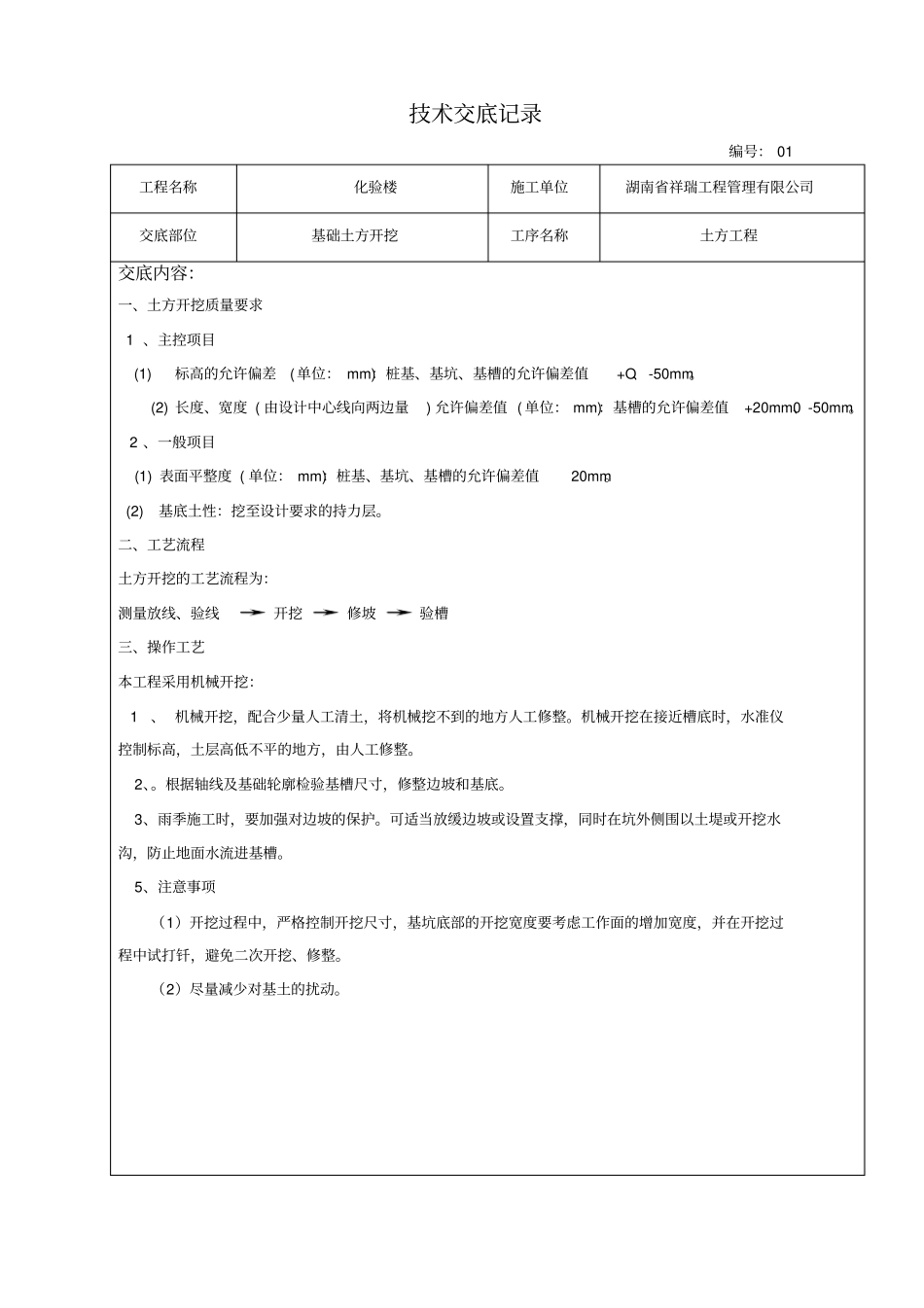 建筑施工技术交底范本大全_第1页