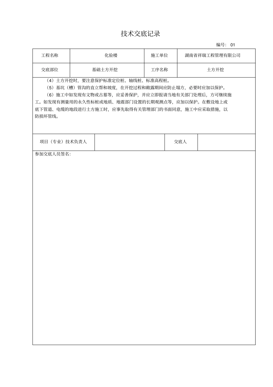 建筑施工技术交底范本大全_第2页