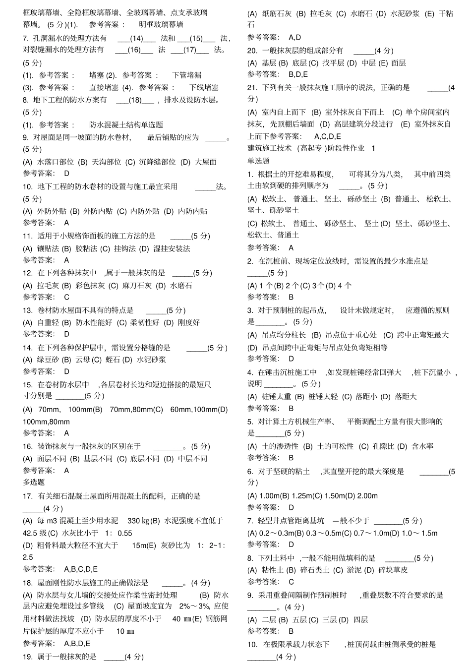建筑施工技术专科_第2页