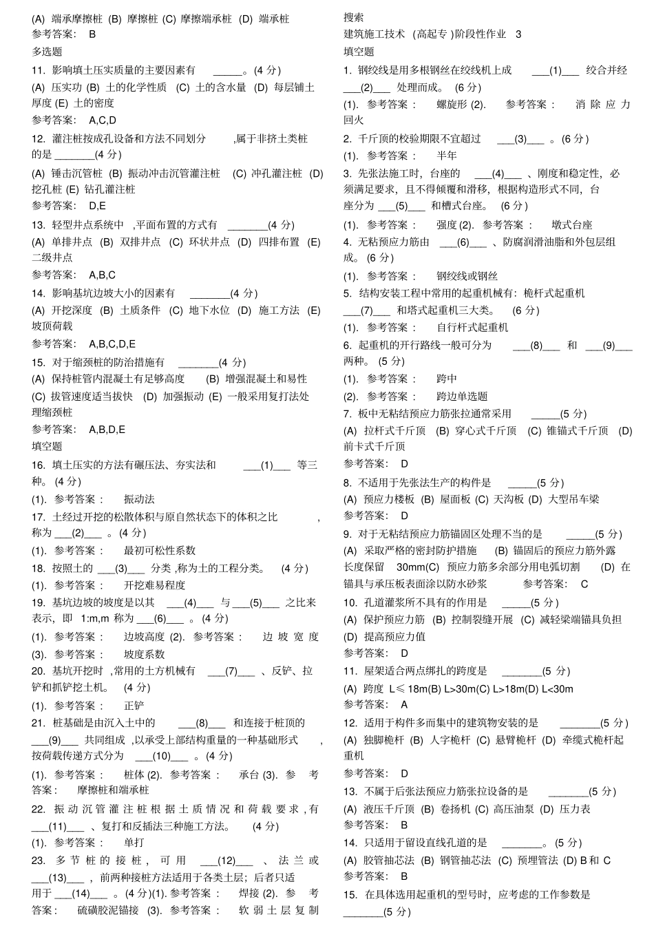 建筑施工技术专科_第3页