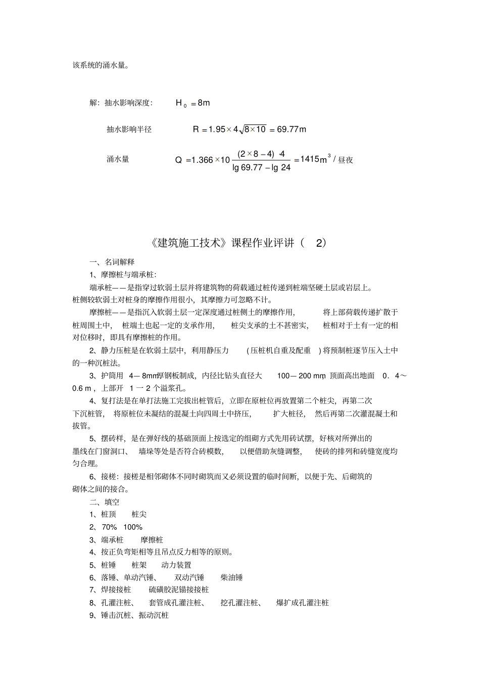 建筑施工技术作业-4答案ok_第3页
