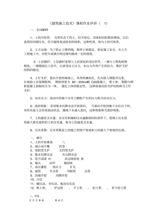 建筑施工技术作业-4答案ok