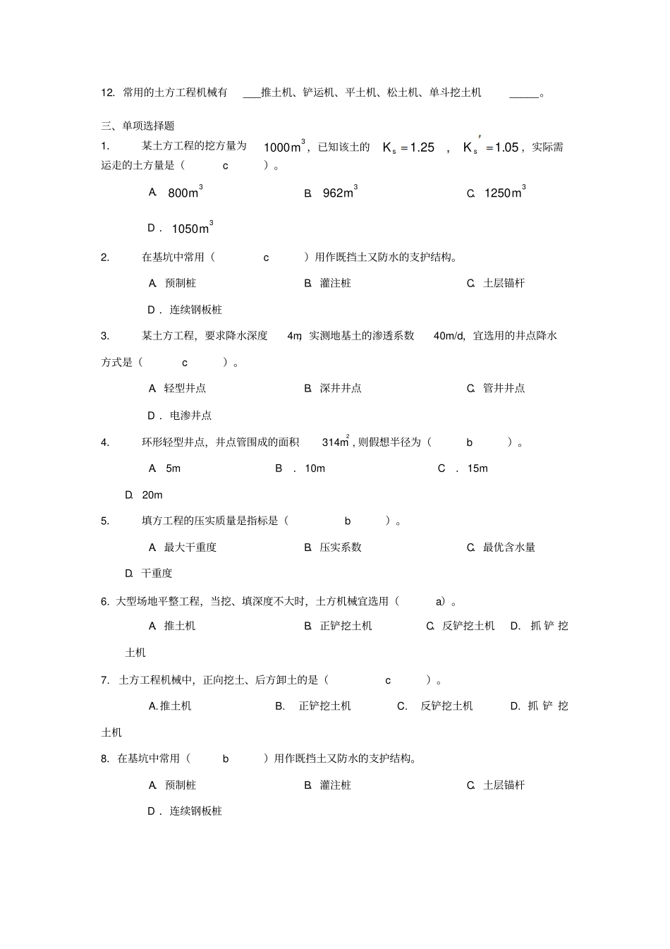 建筑施工技术作业_第2页