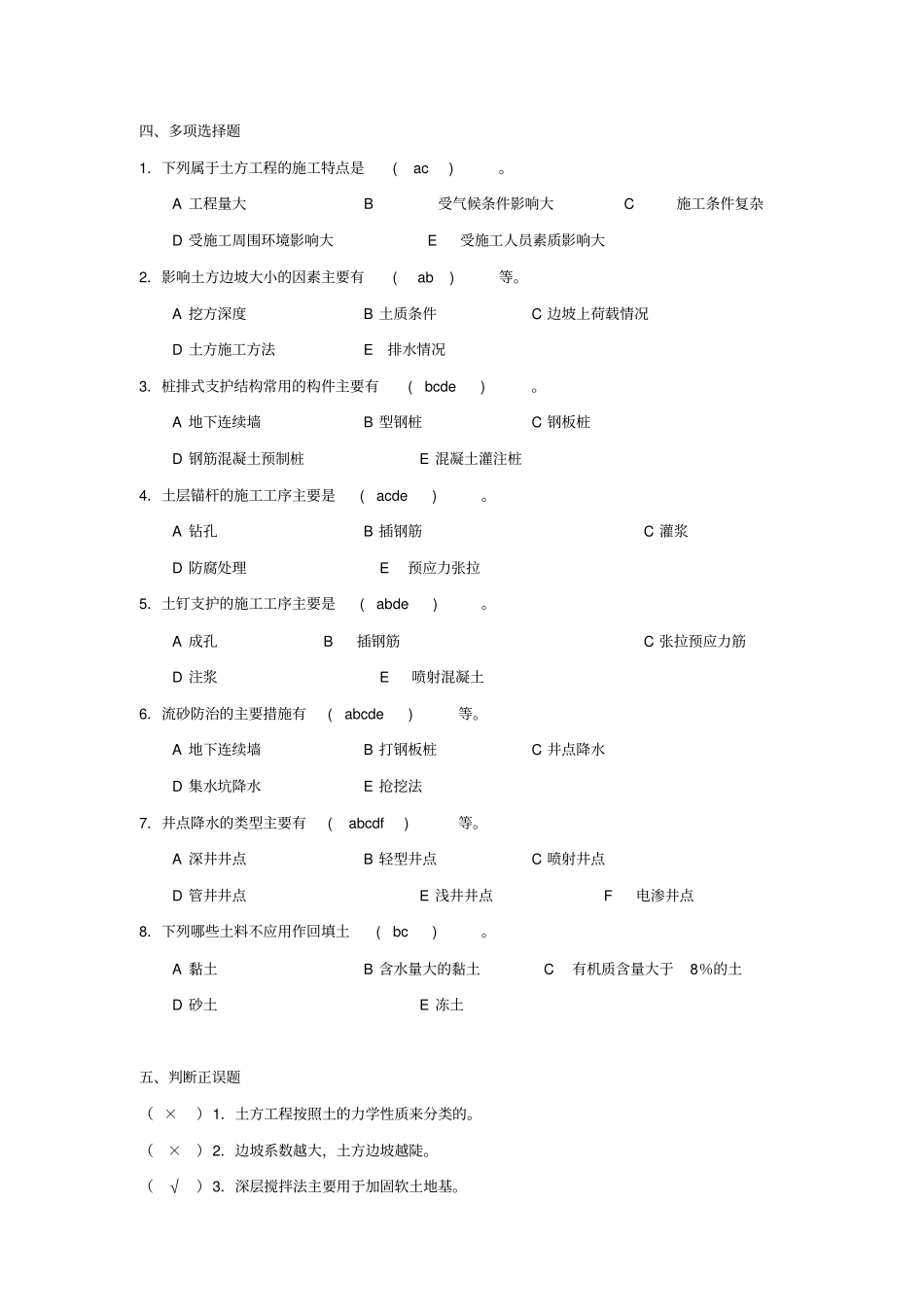 建筑施工技术作业_第3页