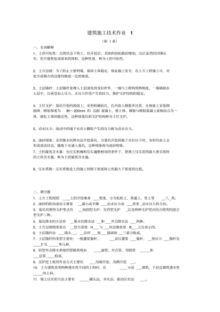 建筑施工技术作业