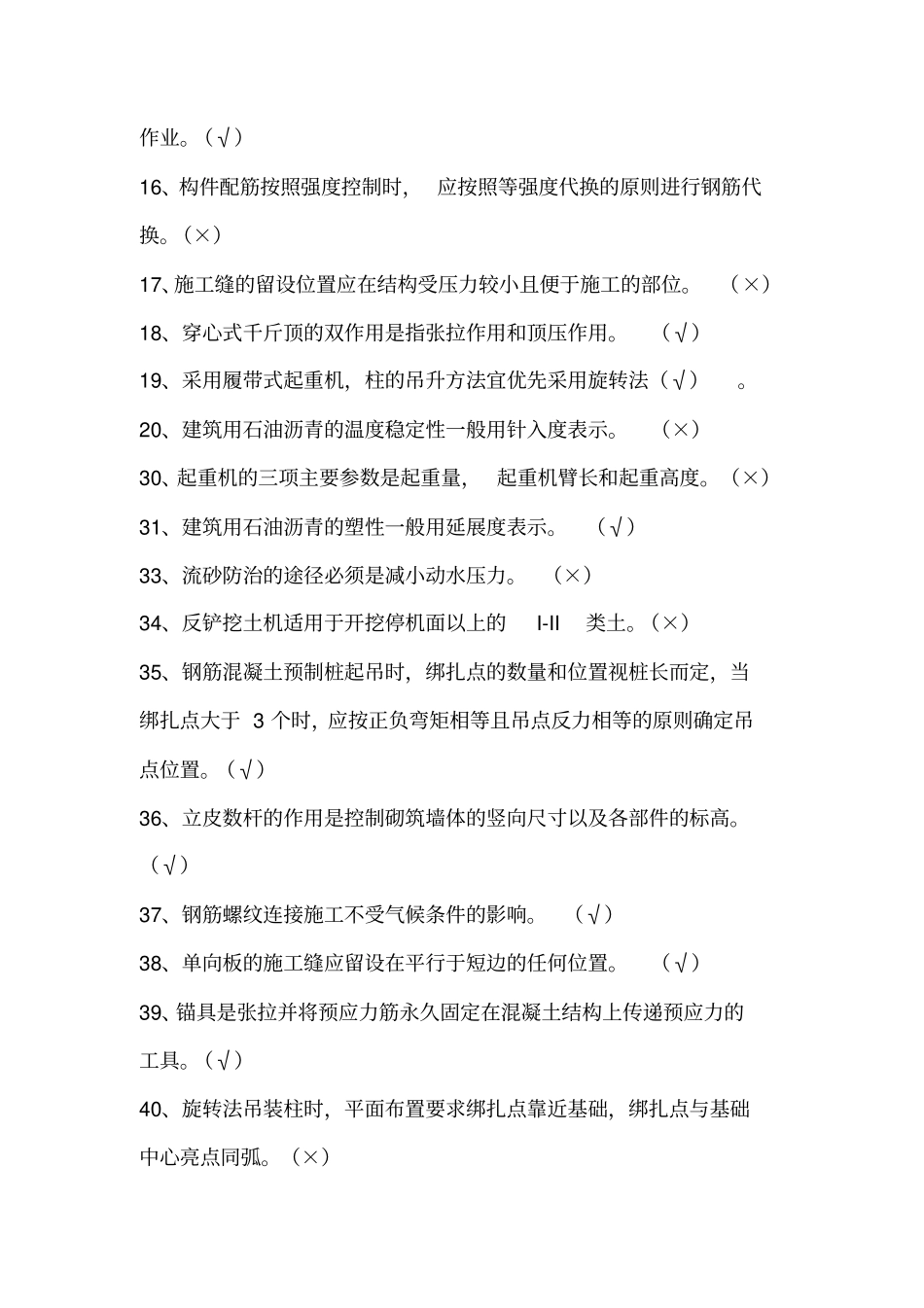 建筑施工技术习题_第3页