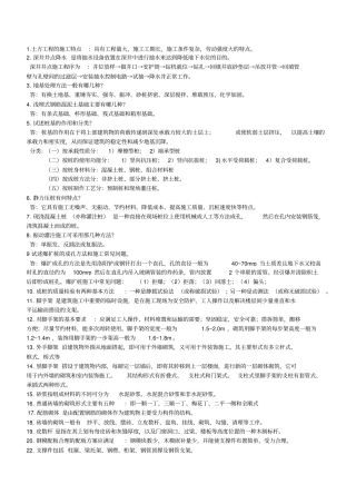 建筑施工技术和组织管理