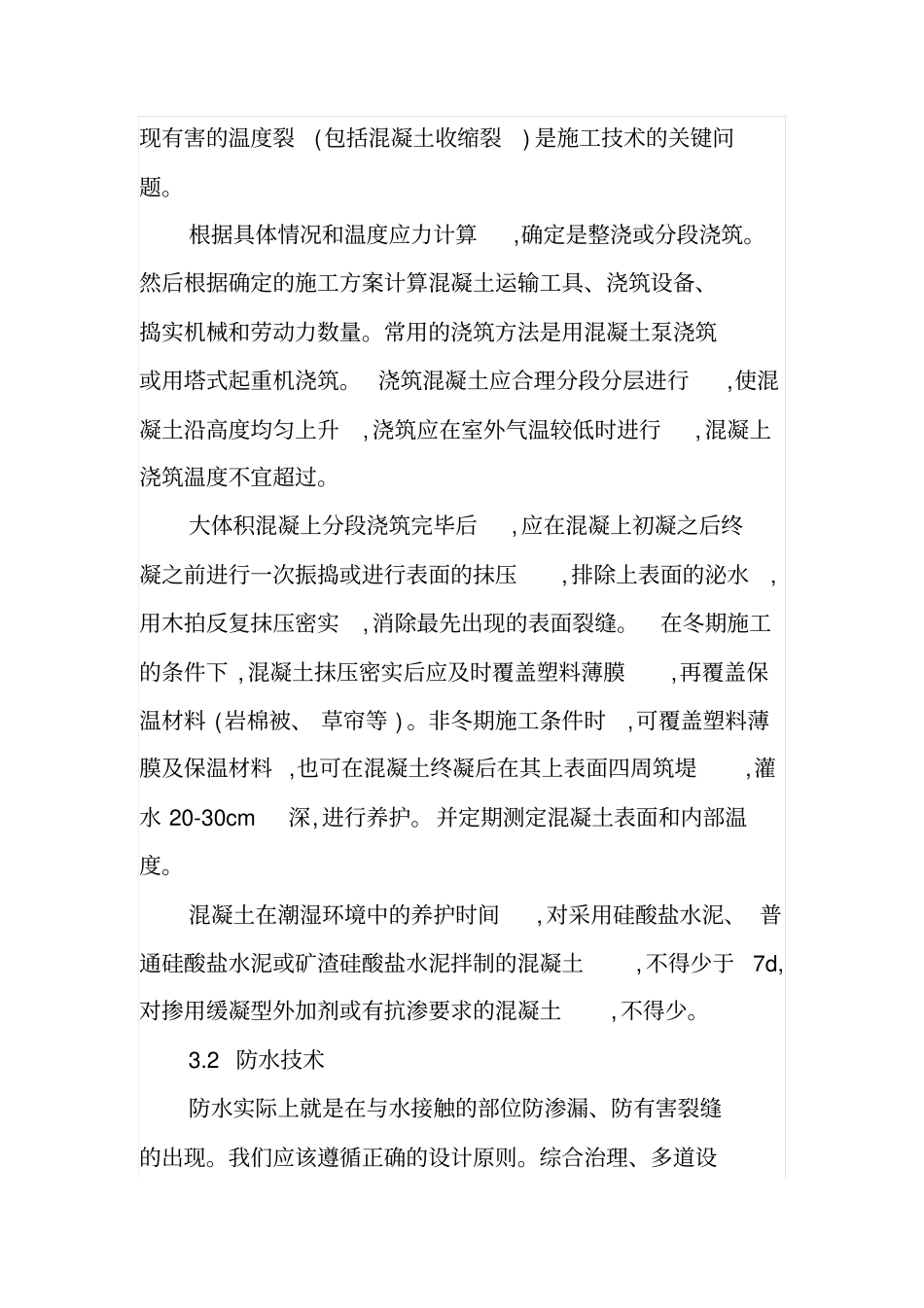 建筑施工技术分析_第3页