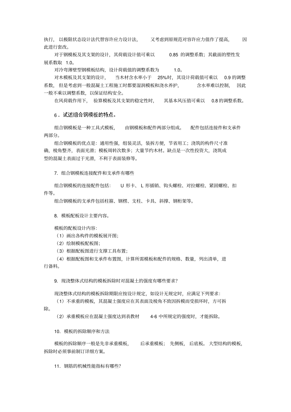 建筑施工技术教学辅导_第2页