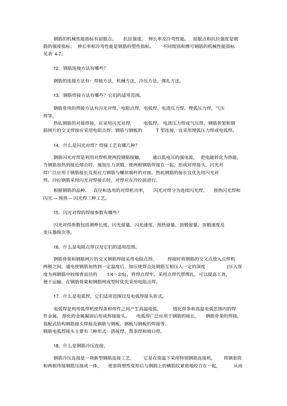 建筑施工技术教学辅导_第3页