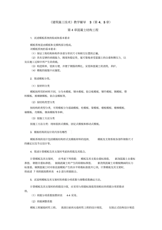 建筑施工技术教学辅导