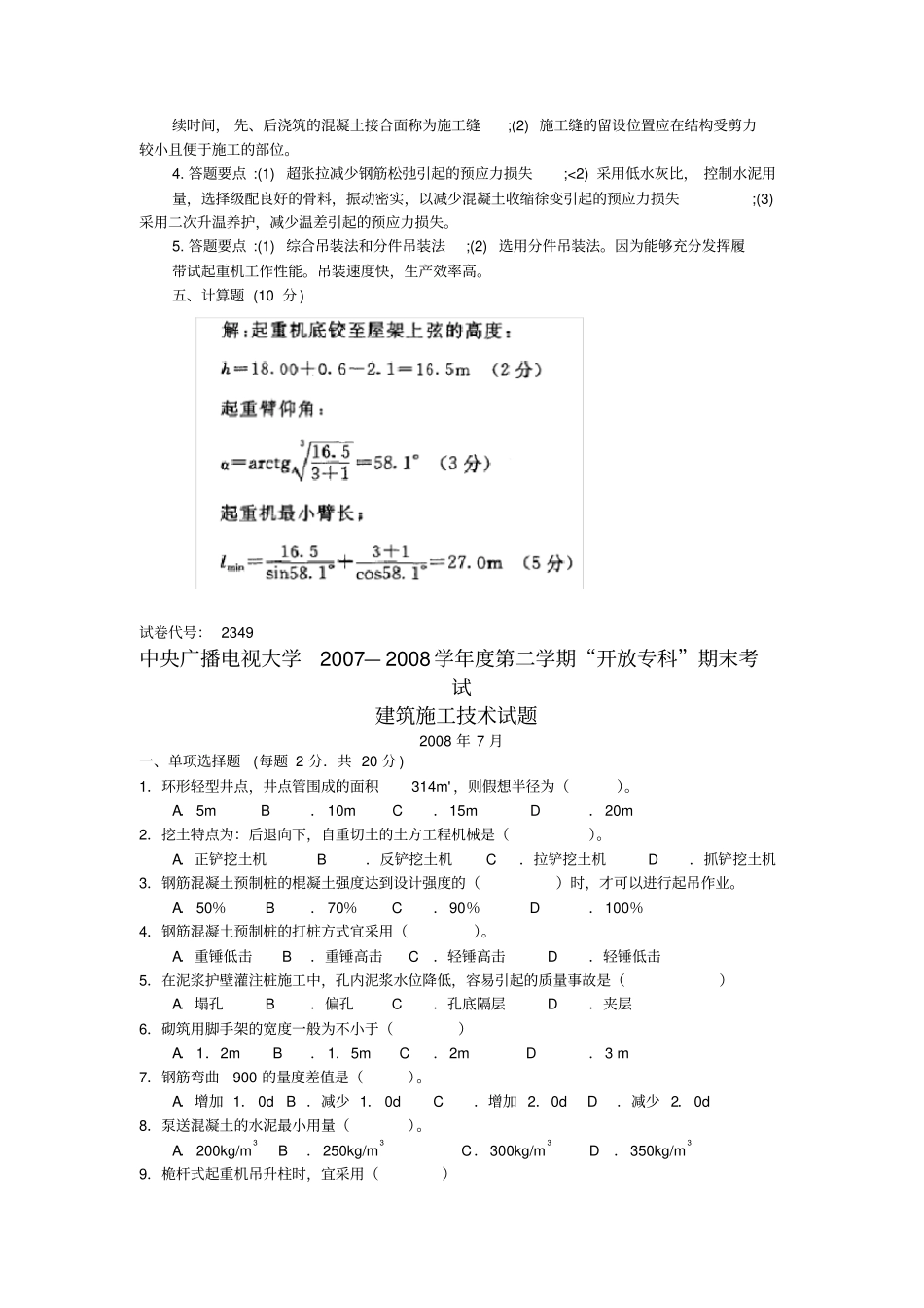 建筑施工技术复习题及答案_第3页