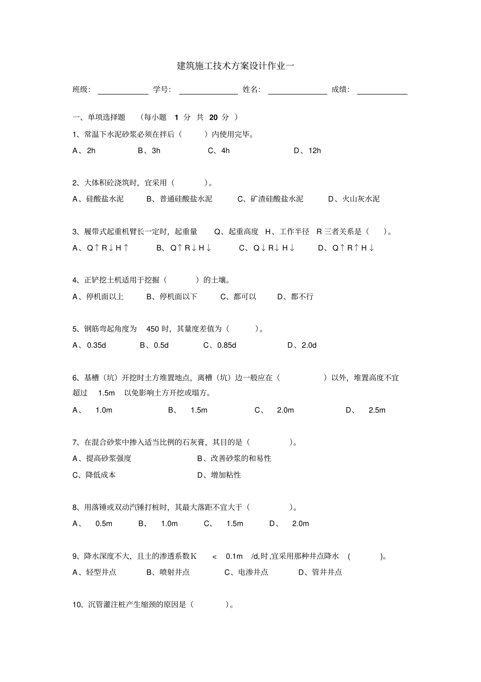 建筑施工技术方案设计考核作业_第2页