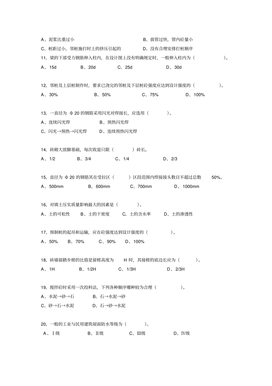 建筑施工技术方案设计考核作业_第3页