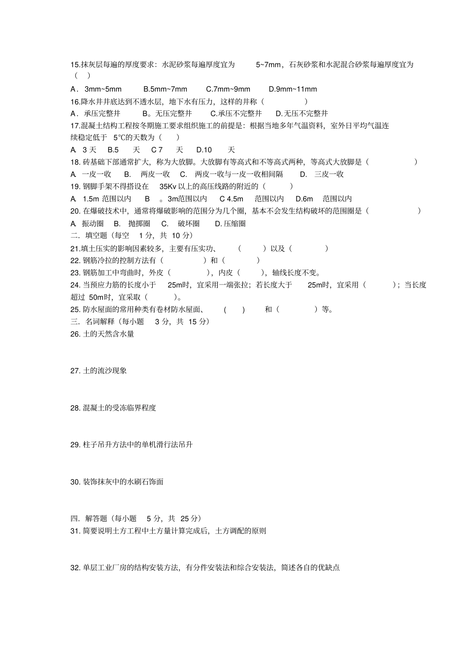 建筑施工技术测试题和答案_第2页