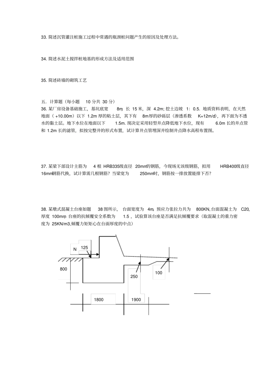 建筑施工技术测试题和答案_第3页
