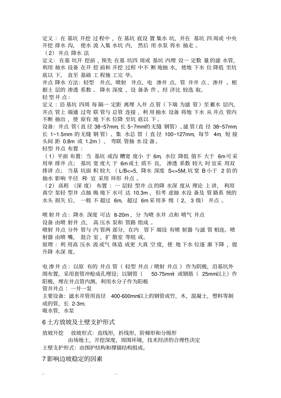 建筑施工技术知识点汇总_第2页