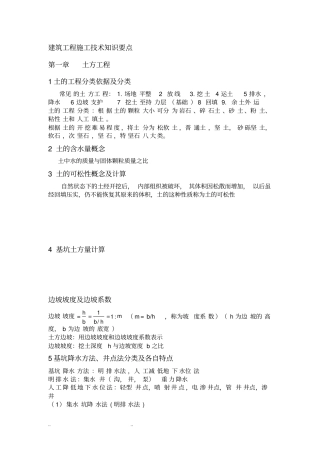 建筑施工技术知识点汇总