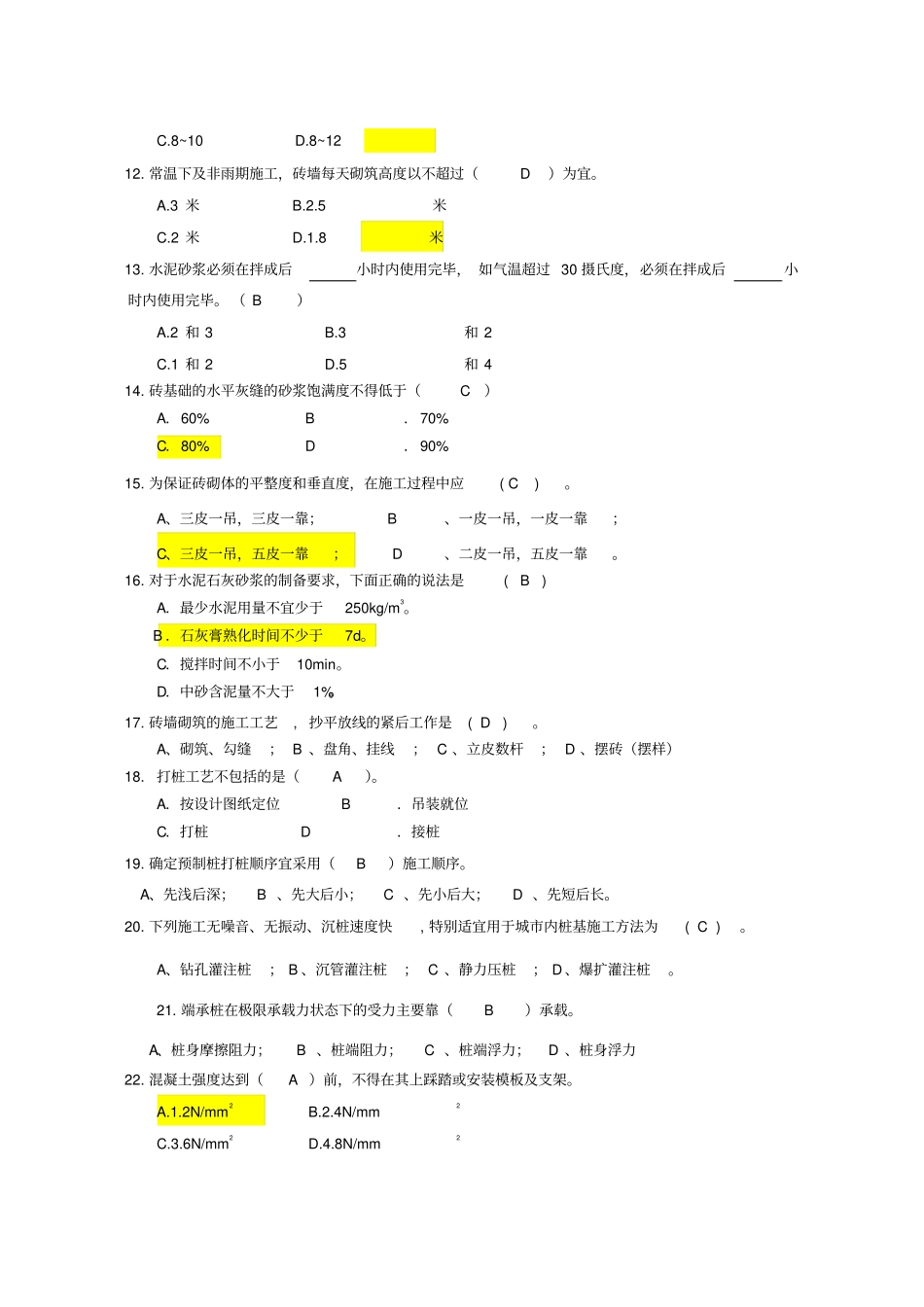 建筑施工技术练习及答案_第2页