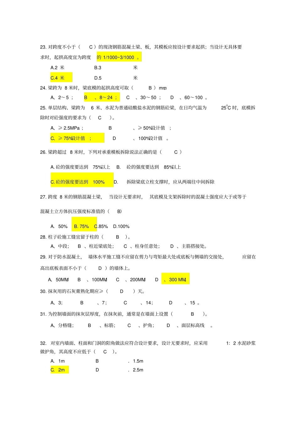 建筑施工技术练习及答案_第3页