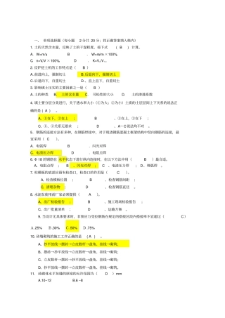 建筑施工技术练习及答案