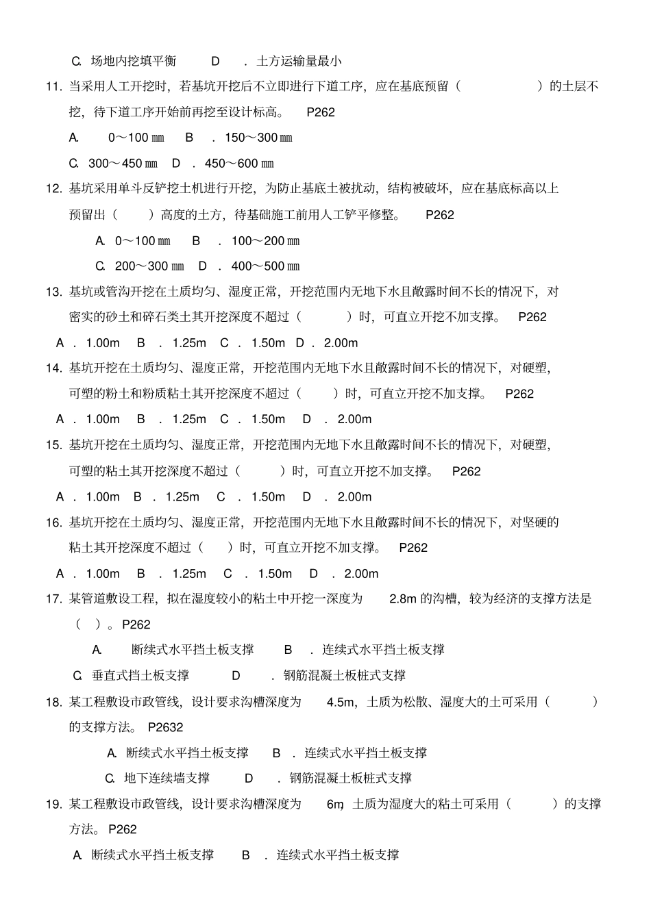 建筑施工技术考试题库_第2页