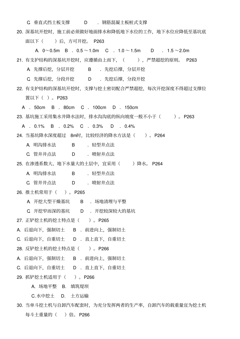 建筑施工技术考试题库_第3页