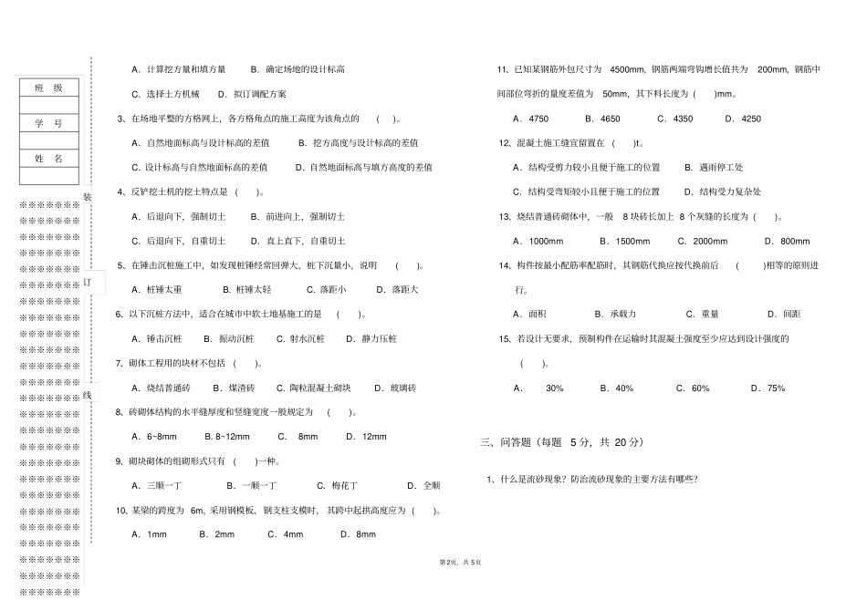 建筑施工技术考试试卷_第2页