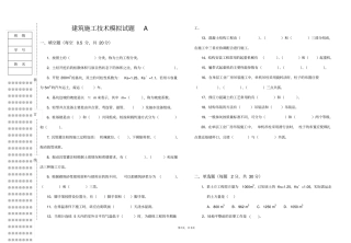 建筑施工技术考试试卷