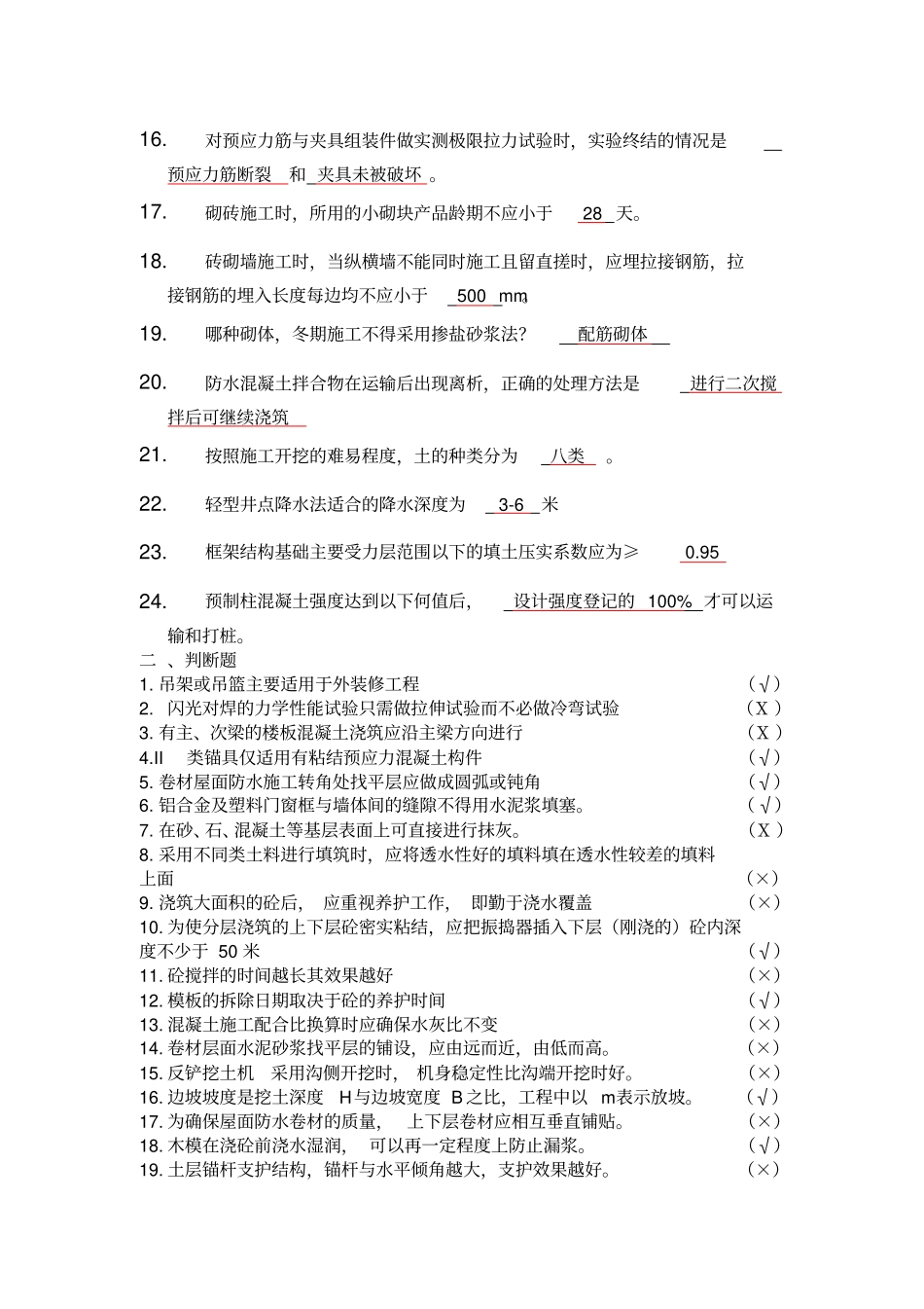 建筑施工技术期末试题及答案整理收集版_第2页