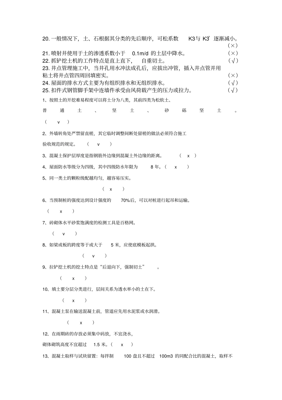 建筑施工技术期末试题及答案整理收集版_第3页