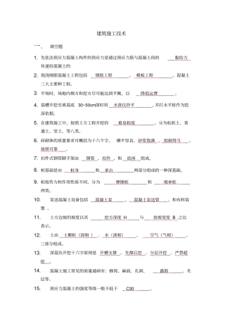建筑施工技术期末试题及答案整理收集版