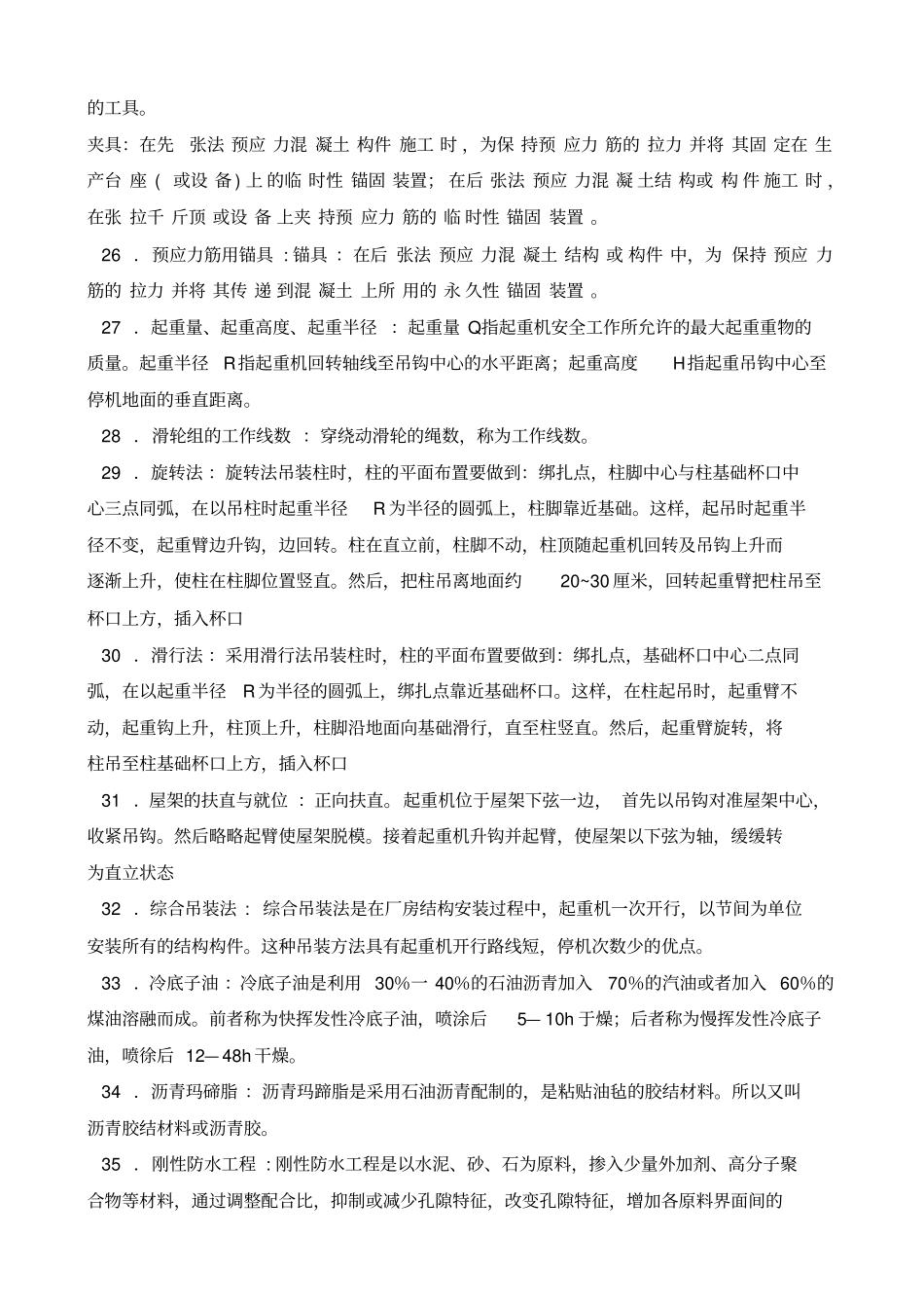 建筑施工技术试题库及答案_第3页