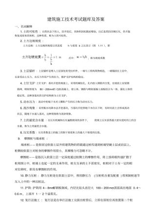 建筑施工技术试题库及答案