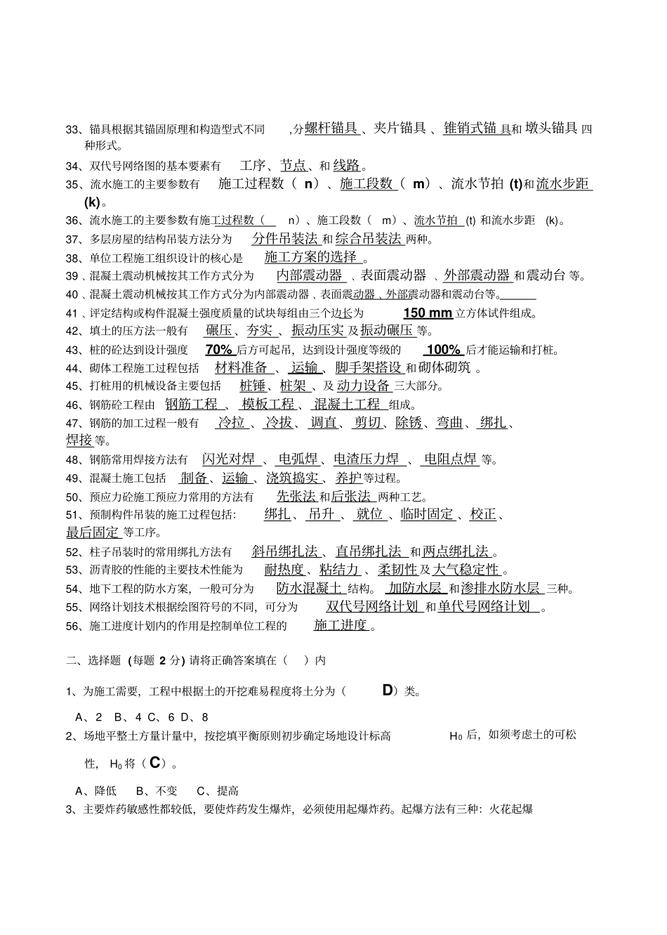建筑施工技术试题库答案_第2页