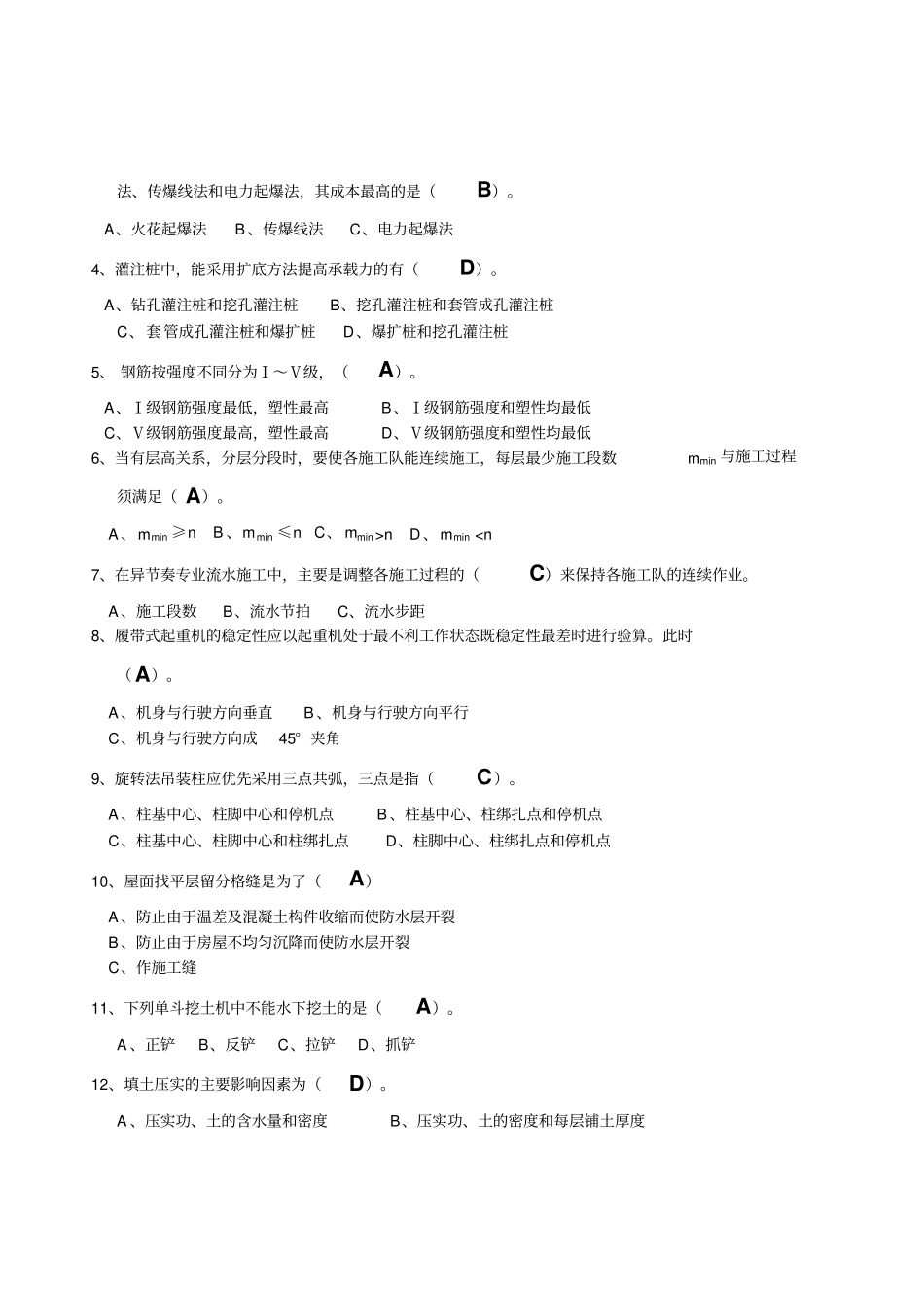建筑施工技术试题库答案_第3页