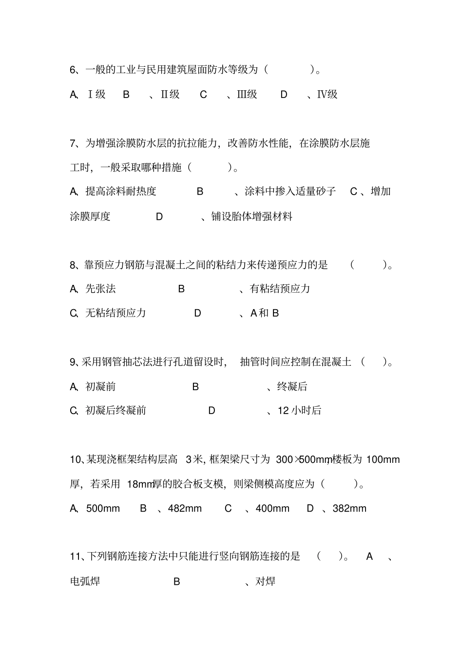建筑施工技术试题模板_第2页