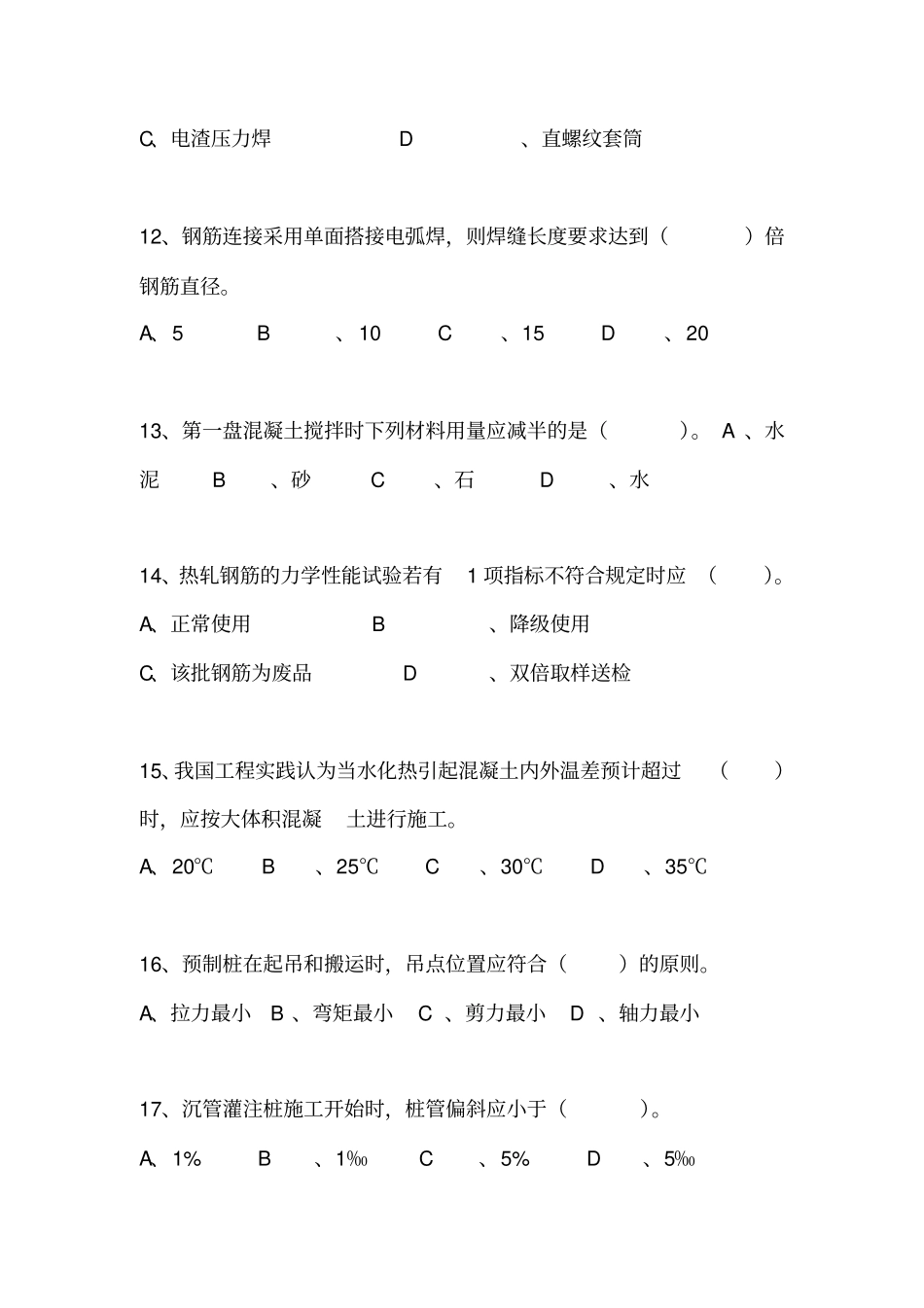 建筑施工技术试题模板_第3页