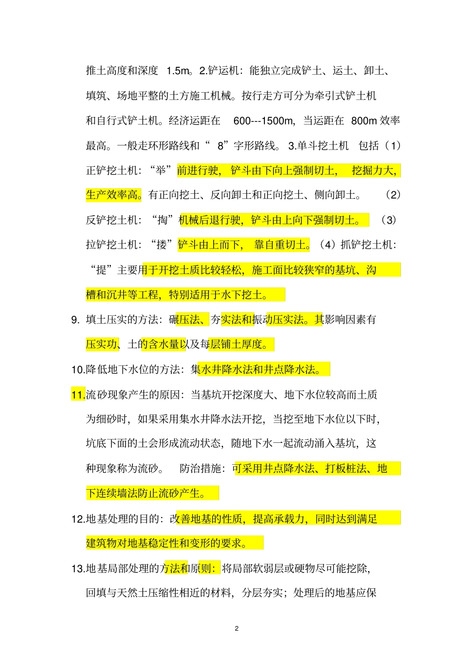 建筑施工技术重点_第2页