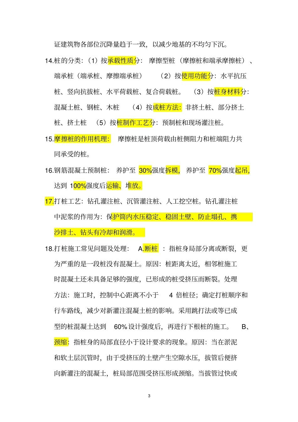 建筑施工技术重点_第3页