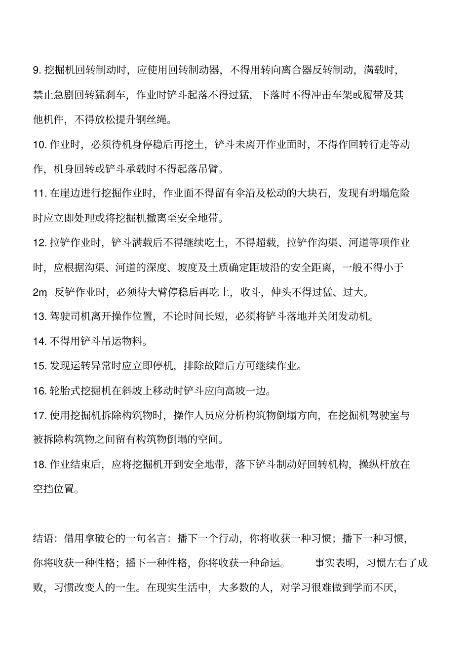 建筑施工挖掘机安全操作规程工程类精品文档_第2页