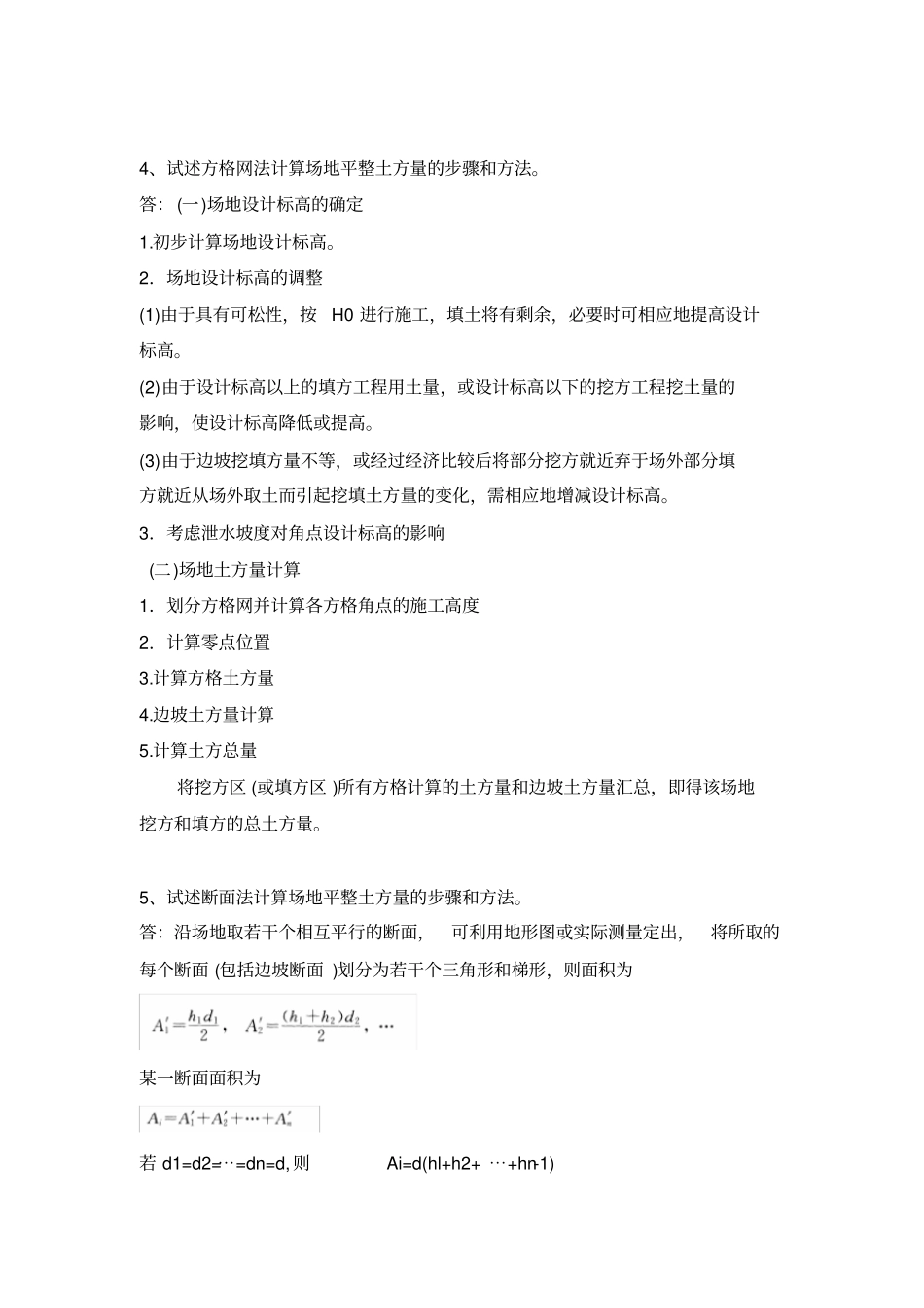 建筑施工技术题库_第2页