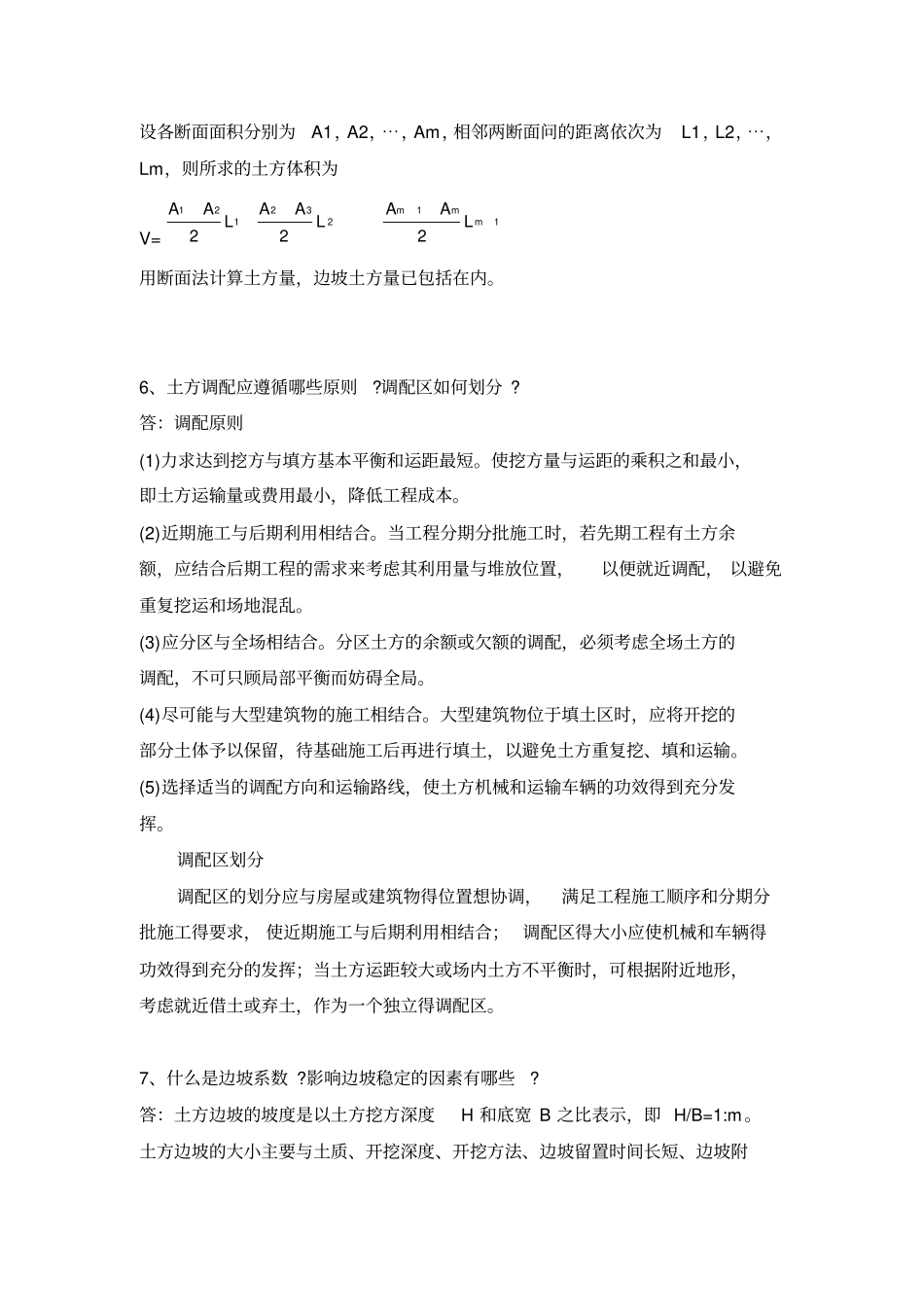 建筑施工技术题库_第3页