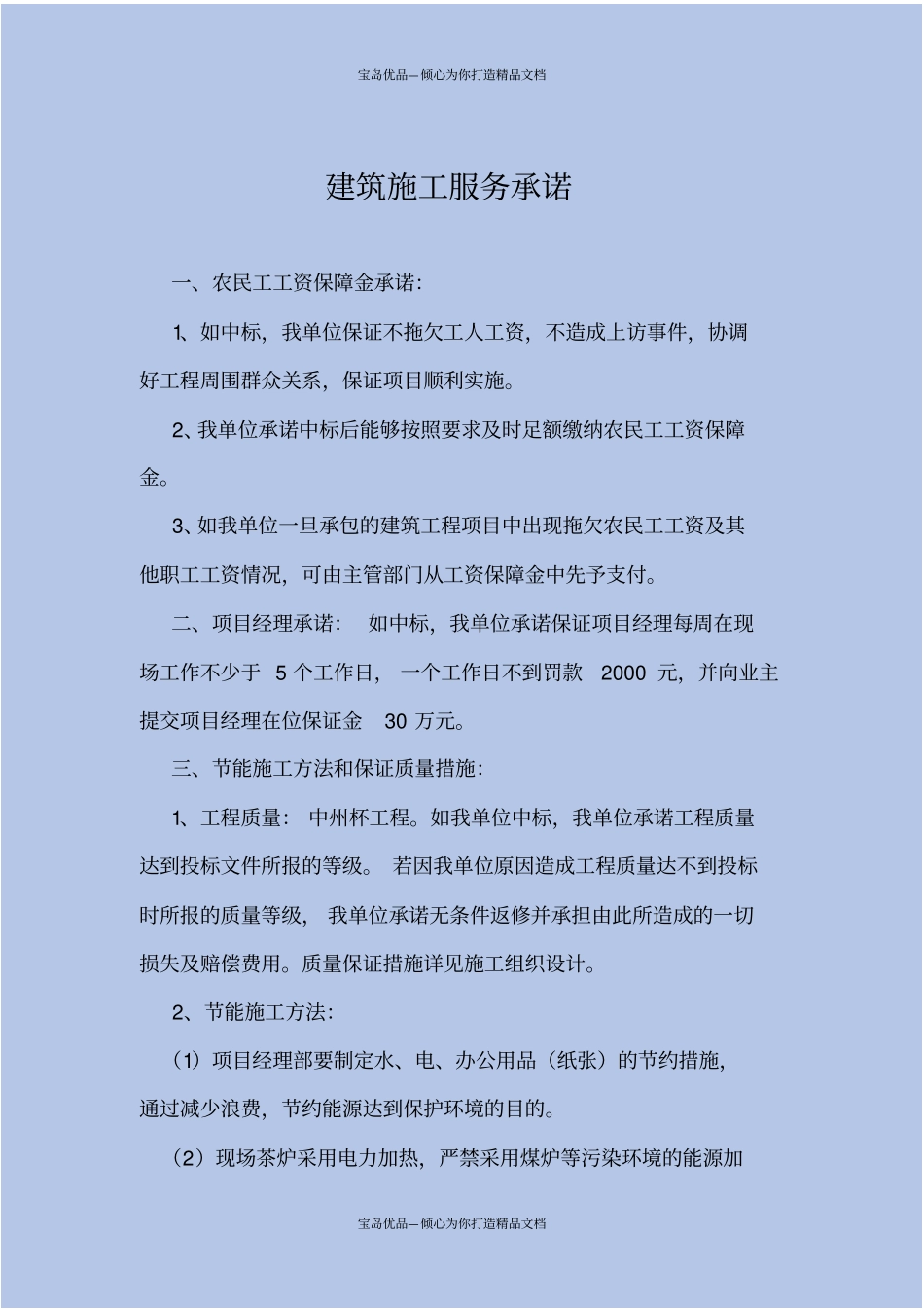 建筑施工服务承诺_第2页