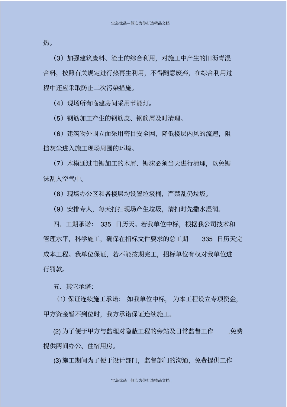 建筑施工服务承诺_第3页