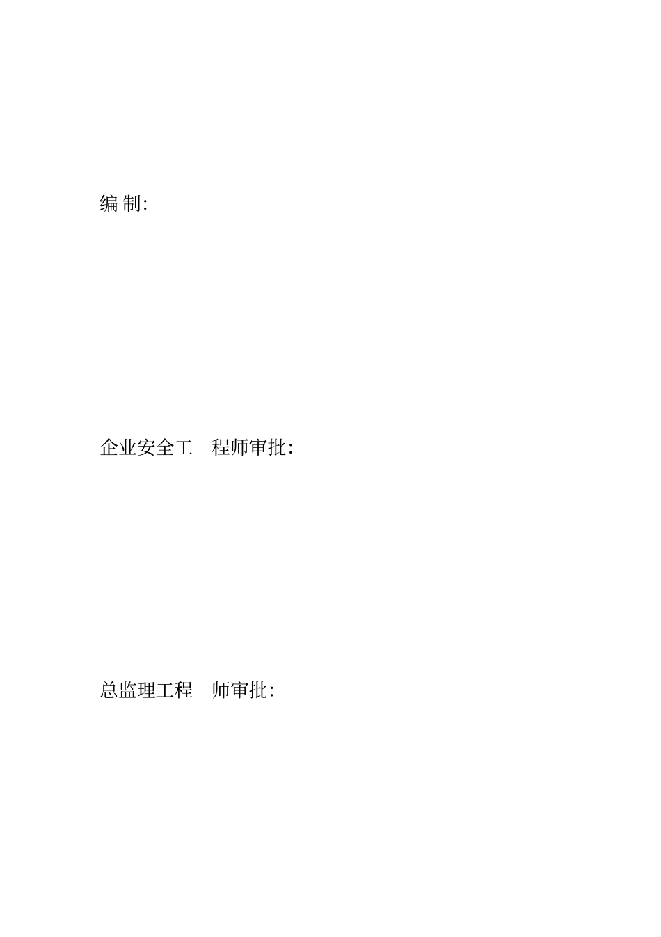 建筑施工机械安全操作规程_第2页