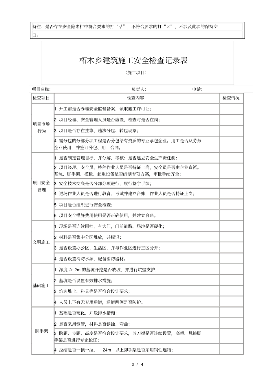 建筑施工检查记录表_第2页