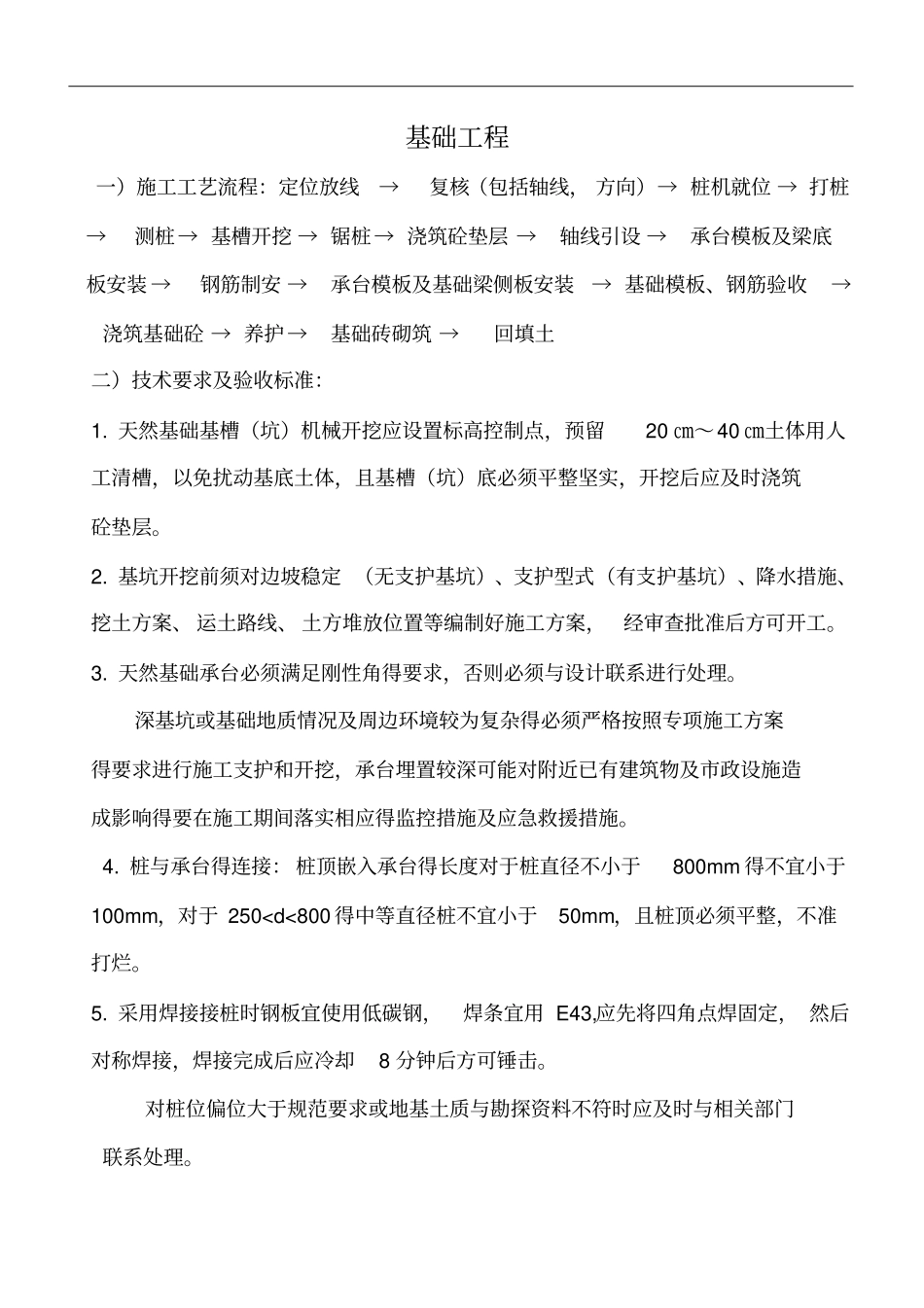 建筑施工流程,及验收标准,给大家_第2页